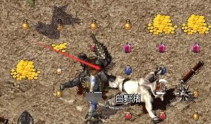 <strong>复古传奇猪洞5层:高手不愿分享的3个打宝玄机</strong>